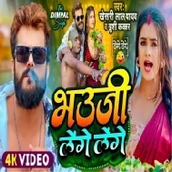 Bhauji Lenge Lenge Video Song (720p HD)