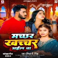 Machar Khachar Bhail Ba (Shivani Singh)