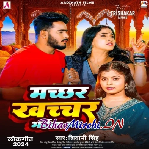 Machar Khachar Bhail Ba (Shivani Singh)