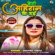 Beti Ahiran Ke Hayi (Anupma Yadav)