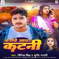 Karawe Aawa Katani (Ritik Singh ,Srishti Bharti)