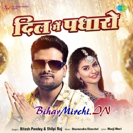 Dil Me Padharo (Ritesh Pandey, Shilpi Raj)