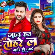 Jaan Hau Tohare La Murder Ho Jai (Mithu Marshal, Prabha Raj)