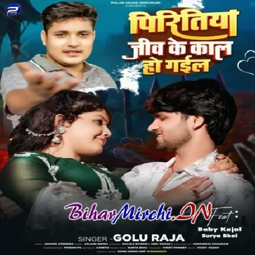 Piritiya Jiv Ke Kaal Ho Gail (Golu Raja)