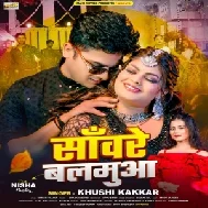 Saware Balamua (Khushi Kakkar)