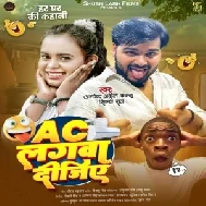 Ac Lagawa Dijiye (Arvind Akela Kallu, Shilpi Raj)