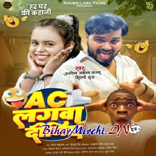 Ac Lagawa Dijiye (Arvind Akela Kallu, Shilpi Raj)