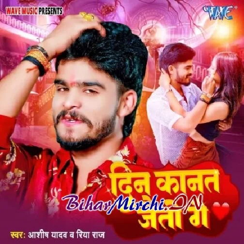 Din Kanat Jaito Ge (Aashish Yadav, Riya Raj)