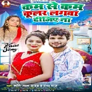 Kam Se Kam Cooler Lagwa Dijiye (Shashi Lal Yadav, Prabha Raj)