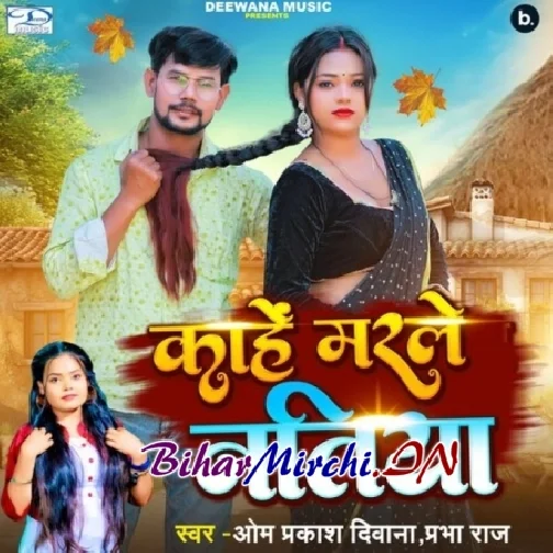 Kahen Marale Natiya (Om Prakash Diwana, Prabha Raj)