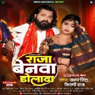 Raja Benawa Dolada (Samar Singh, Shilpi Raj)