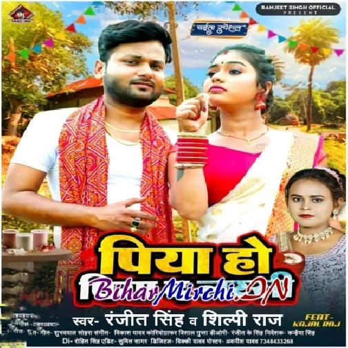 Piya Ho Piyada Lassi (Ranjeet Singh, Shilpi Raj)