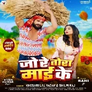 Jo Re Tora Maai Ke (Khesari Lal Yadav, Shilpi Raj)