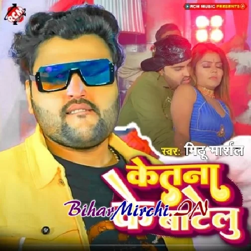 Ketana Ke Bate Lu (Mithu Marshal)