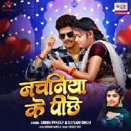 Nachaniya Ke Pichhe (Shivani Singh, Sunny Pandey)