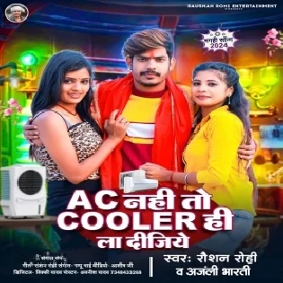 AC Nahi To Cooler Hi La Dijiye