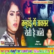 Tanhaai me Aksar Roti Hai Aakne (Aditya Raja) Mp3 Songs 