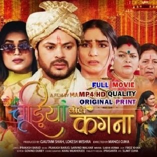 Bole Chudiya Bole Kangn@ Bhojpuri Full Movie HdRip Original Print 720p