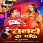 Nando Ke Bhaiya Mp3 Download