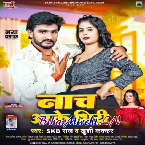 Nach Aake Bhiri (SKD Raj, Khushi Kakkar)