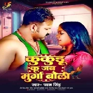 Kukudu Ku Jab Murga Boli (Pawan Singh)