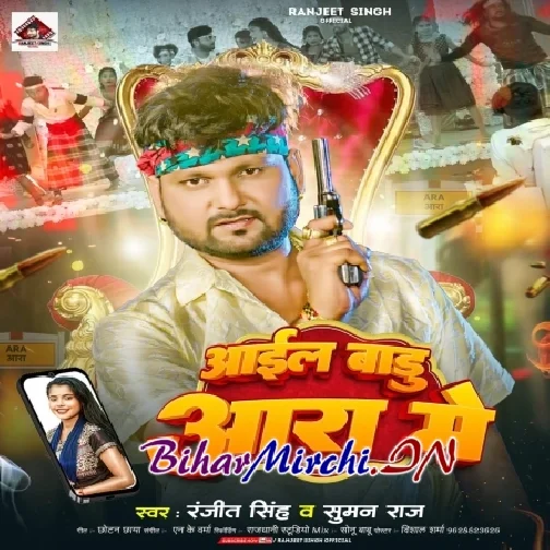 Ayil Badu Ara Me (Ranjeet Singh, Suman Raj)