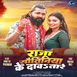 Raja Sautiniya Ke Dawatare (Samar Singh , Shilpi Raj)