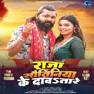 Raja Sautiniya Ke Dawatare (Samar Singh , Shilpi Raj)