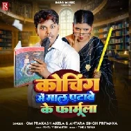 Koching Me Mal Patawe Ke Formula (Om Prakash Akela, Antra Singh Priyanka)