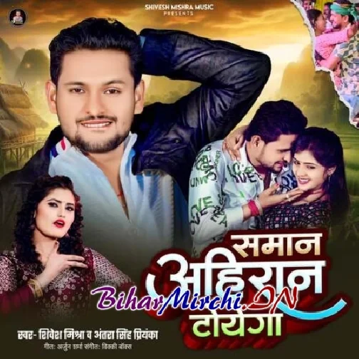 Saman Ahiran Toyega (Shivesh Mishra, Antra Singh Priyanka)