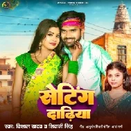 Setting Dadhiya (Vishal Yadav, Shivani Singh)