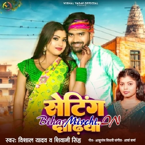 Setting Dadhiya (Vishal Yadav, Shivani Singh)