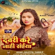 Dawari Kare Nahi Saiya (Kavita Yadav)