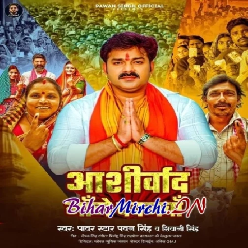 Aashirvad Mange Pawanwa (Pawan Singh, Shivani Singh)