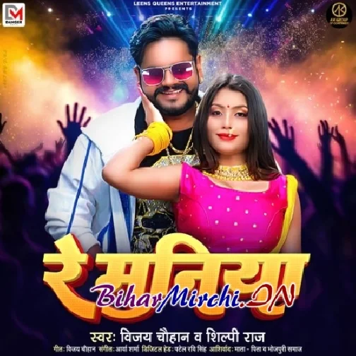 Re Muniya (Vijay Chauhan, Shilpi Raj)