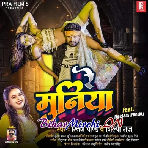 Re Muniya (Ritesh Pandey, Shilpi Raj) 