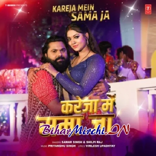 Kareja Mein Sama Ja (Samar Singh, Shilpi Raj)