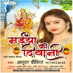 Maiya Ki Diwani (Amrita Dixit) Mp3 Songs