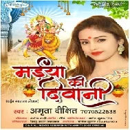 Maiya Ki Diwani (Amrita Dixit) Mp3 Songs