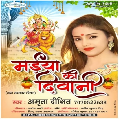 Maiya Ki Diwani (Amrita Dixit) Mp3 Songs