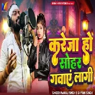 Kareja Ho Sohar Gawaye Lagi (Shivani Singh, Pankaj Singh)