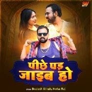 Piche Par Jaib Ho (Neha Raj, Brajesh Singh)