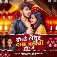 Hotau Sendur Dan Jakhni Tor Ge (Ahira Star Kundan Lal, Shweta Sargam)