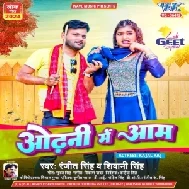 Odhani Me Aam (Ranjeet Singh, Shivani Singh)