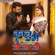 Kabu Me Rakhi Manwa (Vinay Pandey Sanu, Shilpi Raj)