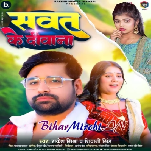 Sawat Ke Diwana (Rakesh Mishra, Shivani Singh)