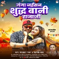 Ganga Jaisan Sudh Bani Rajaji (Vishal Gagan , Shilpi Raj)