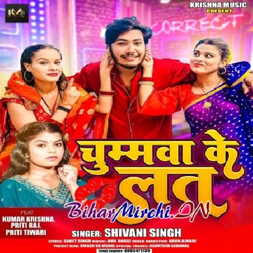 Chummawa Ke Lat (Shivani Singh)