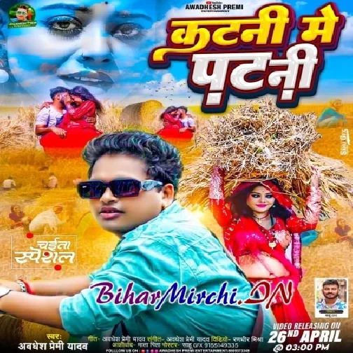 Katani Me Patani (Awadhesh Premi Yadav)