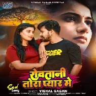 Rowatani Tora Pyar Me (Vishal Gagan)